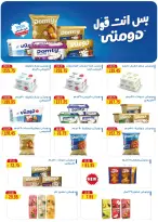 Flamingo Hypermarket Egypt offers from 29 June to 11 July 2026 Summer time Deals - Flamingo Hypermarket - Egypt - 29 June 2026 – 11 July 2026 - Page 8