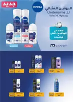Flamingo Hypermarket Egypt offers from 29 June to 11 July 2026 Summer time Deals - Flamingo Hypermarket - Egypt - 29 June 2026 – 11 July 2026 - Page 29