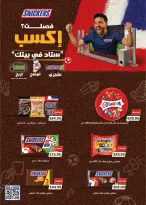 Flamingo Hypermarket Egypt offers from 29 June to 11 July 2026 Summer time Deals - Flamingo Hypermarket - Egypt - 29 June 2026 – 11 July 2026 - Page 26