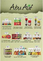 Flamingo Hypermarket Egypt offers from 29 June to 11 July 2026 Summer time Deals - Flamingo Hypermarket - Egypt - 29 June 2026 – 11 July 2026 - Page 24