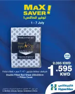 عروض هايبر ماكس بفروع الأفينوز ,مول 360 ,السالمية ,الصليبخات والخيران من ١ حتى ٧ يوليو ٢٠٢٦ صفقات توفير للماكس - هايبر ماكس - الكويت - 1 يوليو 2026 – 7 يوليو 2026 - صفحة 3