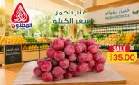 Offres Marché El Mahlawy de 2 à 3 juillet 2026 Offres de fruits et légumes - Marché El Mahlawy - Egypte - 2 juillet 2026 – 3 juillet 2026 - Page 8