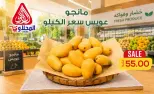 Offres Marché El Mahlawy de 2 à 3 juillet 2026 Offres de fruits et légumes - Marché El Mahlawy - Egypte - 2 juillet 2026 – 3 juillet 2026 - Page 12