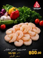 Offres Marché El Mahlawy de 2 à 3 juillet 2026 Fête du Poisson - Marché El Mahlawy - Egypte - 2 juillet 2026 – 3 juillet 2026 - Page 1