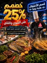 Offres Marché El Mahlawy de 2 à 3 juillet 2026 Fête du Poisson - Marché El Mahlawy - Egypte - 2 juillet 2026 – 3 juillet 2026 - Page 11