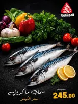 Offres Marché El Mahlawy de 2 à 3 juillet 2026 Fête du Poisson - Marché El Mahlawy - Egypte - 2 juillet 2026 – 3 juillet 2026 - Page 8