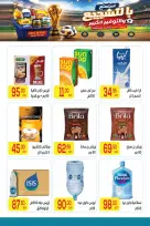 Ofertas de Mercado El Mahlawy de 2 a 18 julio 2026 Fomenta y ahorra - Mercado El Mahlawy - Egipto - 2 julio 2026 – 18 julio 2026 - Página 18
