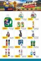 Ofertas de Mercado El Mahlawy de 2 a 18 julio 2026 Fomenta y ahorra - Mercado El Mahlawy - Egipto - 2 julio 2026 – 18 julio 2026 - Página 34