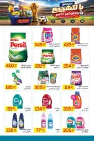 Ofertas de Mercado El Mahlawy de 2 a 18 julio 2026 Fomenta y ahorra - Mercado El Mahlawy - Egipto - 2 julio 2026 – 18 julio 2026 - Página 31