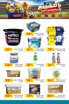 Ofertas de Mercado El Mahlawy de 2 a 18 julio 2026 Fomenta y ahorra - Mercado El Mahlawy - Egipto - 2 julio 2026 – 18 julio 2026 - Página 8