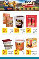 Ofertas de Mercado El Mahlawy de 2 a 18 julio 2026 Fomenta y ahorra - Mercado El Mahlawy - Egipto - 2 julio 2026 – 18 julio 2026 - Página 17