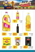 Ofertas de Mercado El Mahlawy de 2 a 18 julio 2026 Fomenta y ahorra - Mercado El Mahlawy - Egipto - 2 julio 2026 – 18 julio 2026 - Página 13