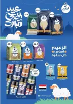Ofertas de Mercado El Mahlawy de 2 a 18 julio 2026 Fomenta y ahorra - Mercado El Mahlawy - Egipto - 2 julio 2026 – 18 julio 2026 - Página 23