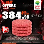 Othaim Markets Egypt offers from 2 to 4 July 2026 Meat Offers - Othaim Markets - Egypt - 2 July 2026 – 4 July 2026 - Page 7
