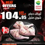 Othaim Markets Egypt offers from 2 to 4 July 2026 Meat Offers - Othaim Markets - Egypt - 2 July 2026 – 4 July 2026 - Page 10