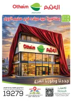 Othaim Markets Egypt offers from 3 to 5 July 2026 Branch Birthday Deals - Othaim Markets - Egypt - 3 July 2026 – 5 July 2026 - Page 1