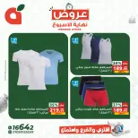 Panda Egypt offers from 2 to 4 July 2026 Weekend Deals - Panda - Egypt - 2 July 2026 – 4 July 2026 - Page 13