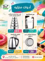 عروض ذابيست ماركت مصر من ١ حتى ١٥ يوليو ٢٠٢٦ عروض الصيف - ذابيست ماركت - مصر - 1 يوليو 2026 – 15 يوليو 2026 - صفحة 42