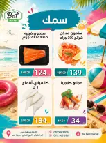 عروض ذابيست ماركت مصر من ١ حتى ١٥ يوليو ٢٠٢٦ عروض الصيف - ذابيست ماركت - مصر - 1 يوليو 2026 – 15 يوليو 2026 - صفحة 31