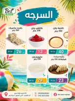 عروض ذابيست ماركت مصر من ١ حتى ١٥ يوليو ٢٠٢٦ عروض الصيف - ذابيست ماركت - مصر - 1 يوليو 2026 – 15 يوليو 2026 - صفحة 22