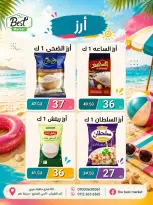 عروض ذابيست ماركت مصر من ١ حتى ١٥ يوليو ٢٠٢٦ عروض الصيف - ذابيست ماركت - مصر - 1 يوليو 2026 – 15 يوليو 2026 - صفحة 12