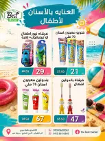 عروض ذابيست ماركت مصر من ١ حتى ١٥ يوليو ٢٠٢٦ عروض الصيف - ذابيست ماركت - مصر - 1 يوليو 2026 – 15 يوليو 2026 - صفحة 36