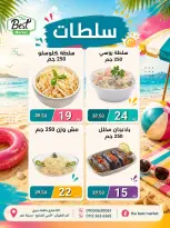 عروض ذابيست ماركت مصر من ١ حتى ١٥ يوليو ٢٠٢٦ عروض الصيف - ذابيست ماركت - مصر - 1 يوليو 2026 – 15 يوليو 2026 - صفحة 20