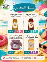 عروض ذابيست ماركت مصر من ١ حتى ١٥ يوليو ٢٠٢٦ عروض الصيف - ذابيست ماركت - مصر - 1 يوليو 2026 – 15 يوليو 2026 - صفحة 11