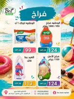 عروض ذابيست ماركت مصر من ١ حتى ١٥ يوليو ٢٠٢٦ عروض الصيف - ذابيست ماركت - مصر - 1 يوليو 2026 – 15 يوليو 2026 - صفحة 29