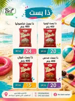 عروض ذابيست ماركت مصر من ١ حتى ١٥ يوليو ٢٠٢٦ عروض الصيف - ذابيست ماركت - مصر - 1 يوليو 2026 – 15 يوليو 2026 - صفحة 13