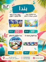 عروض ذابيست ماركت مصر من ١ حتى ١٥ يوليو ٢٠٢٦ عروض الصيف - ذابيست ماركت - مصر - 1 يوليو 2026 – 15 يوليو 2026 - صفحة 24