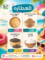 عروض ذابيست ماركت مصر من ١ حتى ١٥ يوليو ٢٠٢٦ عروض الصيف - ذابيست ماركت - مصر - 1 يوليو 2026 – 15 يوليو 2026 - صفحة 25