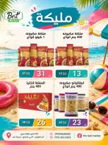 عروض ذابيست ماركت مصر من ١ حتى ١٥ يوليو ٢٠٢٦ عروض الصيف - ذابيست ماركت - مصر - 1 يوليو 2026 – 15 يوليو 2026 - صفحة 10