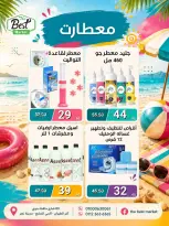 عروض ذابيست ماركت مصر من ١ حتى ١٥ يوليو ٢٠٢٦ عروض الصيف - ذابيست ماركت - مصر - 1 يوليو 2026 – 15 يوليو 2026 - صفحة 43
