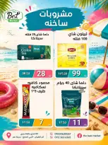 عروض ذابيست ماركت مصر من ١ حتى ١٥ يوليو ٢٠٢٦ عروض الصيف - ذابيست ماركت - مصر - 1 يوليو 2026 – 15 يوليو 2026 - صفحة 48