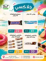 عروض ذابيست ماركت مصر من ١ حتى ١٥ يوليو ٢٠٢٦ عروض الصيف - ذابيست ماركت - مصر - 1 يوليو 2026 – 15 يوليو 2026 - صفحة 15