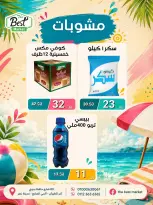 عروض ذابيست ماركت مصر من ١ حتى ١٥ يوليو ٢٠٢٦ عروض الصيف - ذابيست ماركت - مصر - 1 يوليو 2026 – 15 يوليو 2026 - صفحة 5