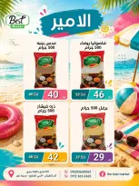عروض ذابيست ماركت مصر من ١ حتى ١٥ يوليو ٢٠٢٦ عروض الصيف - ذابيست ماركت - مصر - 1 يوليو 2026 – 15 يوليو 2026 - صفحة 8