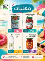 عروض ذابيست ماركت مصر من ١ حتى ١٥ يوليو ٢٠٢٦ عروض الصيف - ذابيست ماركت - مصر - 1 يوليو 2026 – 15 يوليو 2026 - صفحة 35