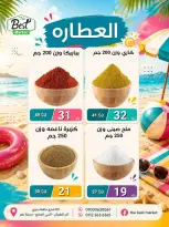 عروض ذابيست ماركت مصر من ١ حتى ١٥ يوليو ٢٠٢٦ عروض الصيف - ذابيست ماركت - مصر - 1 يوليو 2026 – 15 يوليو 2026 - صفحة 26