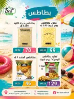عروض ذابيست ماركت مصر من ١ حتى ١٥ يوليو ٢٠٢٦ عروض الصيف - ذابيست ماركت - مصر - 1 يوليو 2026 – 15 يوليو 2026 - صفحة 28