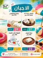 عروض ذابيست ماركت مصر من ١ حتى ١٥ يوليو ٢٠٢٦ عروض الصيف - ذابيست ماركت - مصر - 1 يوليو 2026 – 15 يوليو 2026 - صفحة 23
