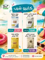 عروض ذابيست ماركت مصر من ١ حتى ١٥ يوليو ٢٠٢٦ عروض الصيف - ذابيست ماركت - مصر - 1 يوليو 2026 – 15 يوليو 2026 - صفحة 34