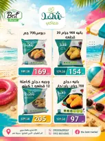 عروض ذابيست ماركت مصر من ١ حتى ١٥ يوليو ٢٠٢٦ عروض الصيف - ذابيست ماركت - مصر - 1 يوليو 2026 – 15 يوليو 2026 - صفحة 32