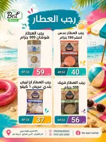 عروض ذابيست ماركت مصر من ١ حتى ١٥ يوليو ٢٠٢٦ عروض الصيف - ذابيست ماركت - مصر - 1 يوليو 2026 – 15 يوليو 2026 - صفحة 16