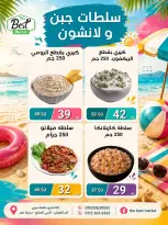 عروض ذابيست ماركت مصر من ١ حتى ١٥ يوليو ٢٠٢٦ عروض الصيف - ذابيست ماركت - مصر - 1 يوليو 2026 – 15 يوليو 2026 - صفحة 18