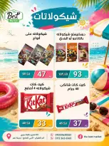 عروض ذابيست ماركت مصر من ١ حتى ١٥ يوليو ٢٠٢٦ عروض الصيف - ذابيست ماركت - مصر - 1 يوليو 2026 – 15 يوليو 2026 - صفحة 14