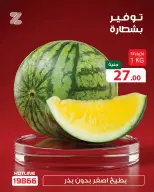 عروض زهران ماركت مصر من ١ حتى ٧ يوليو ٢٠٢٦ مهرجان البطيخ - زهران ماركت - مصر - 1 يوليو 2026 – 7 يوليو 2026 - صفحة 2