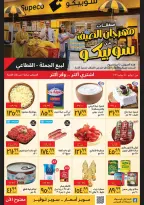 Supeco Egypt offers from 1 to 15 July 2026 Summer Festival - Specific Branches - Supeco - Egypt - 1 July 2026 – 15 July 2026 - Page 1