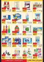 Supeco Egypt offers from 1 to 15 July 2026 Summer Festival - Specific Branches - Supeco - Egypt - 1 July 2026 – 15 July 2026 - Page 2